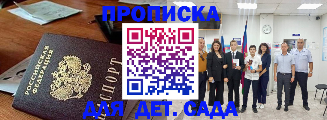 временная регистрация для всех в Дальнереченске